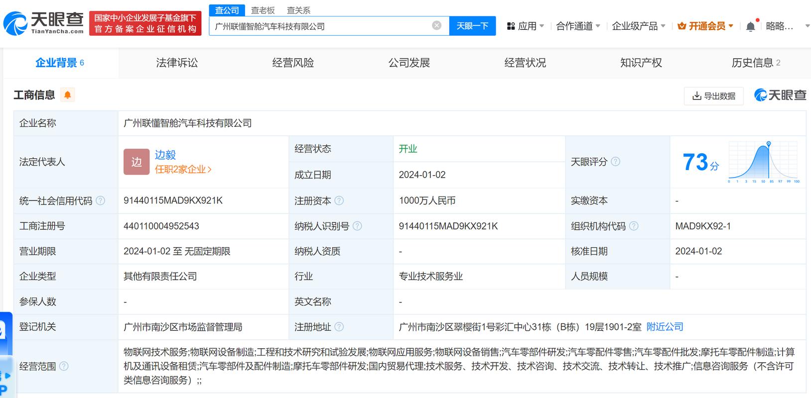 【#联想懂的通信等成立汽车科技公司#】 天眼查app显示,近日,广州联懂